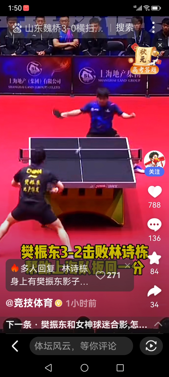 英格兰队逆转韩国队，樊振东点燃赛场