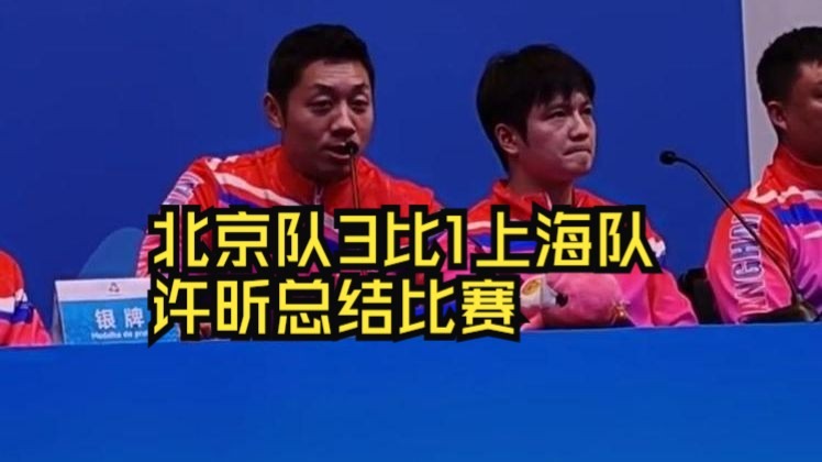 韩国队翻盘中国队，许昕刷新纪录