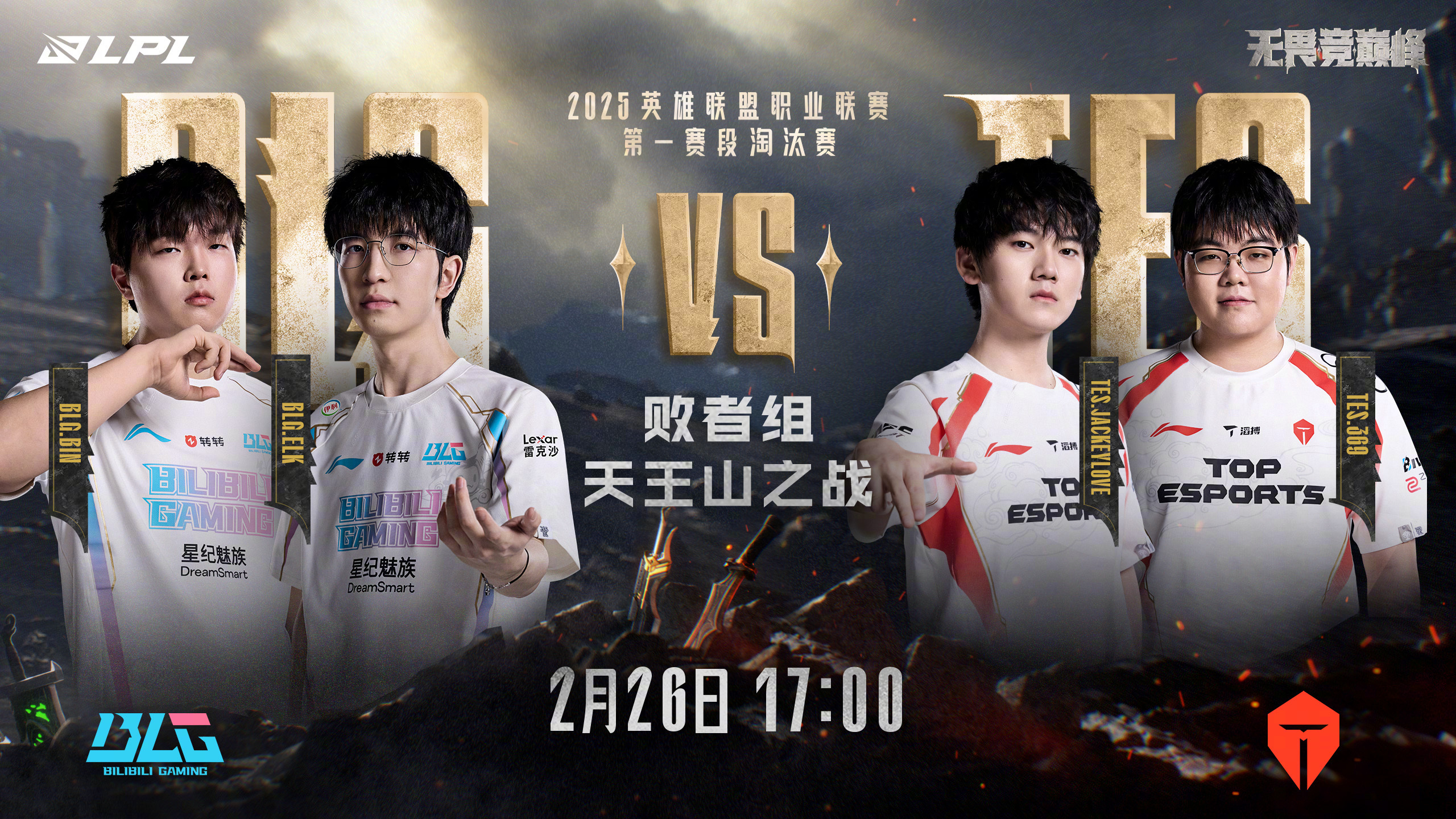 TES翻盘TeamWE，Perkz打破历史纪录